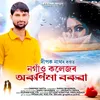 About Nagaon Collegeor Arunima Baruah Song